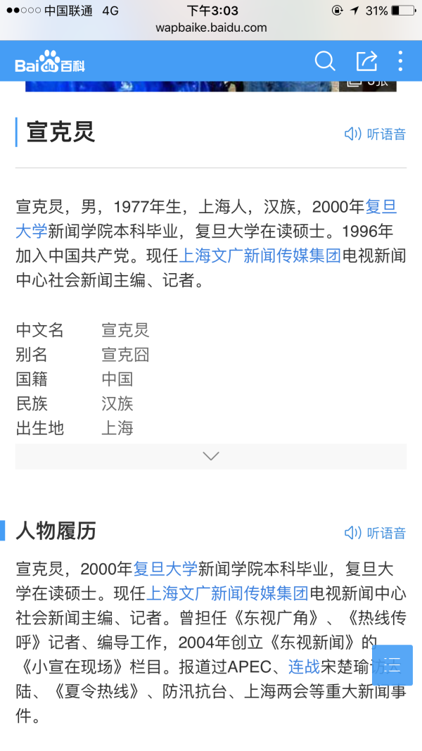 宣克炅算不算为数不多敢说真话的记者