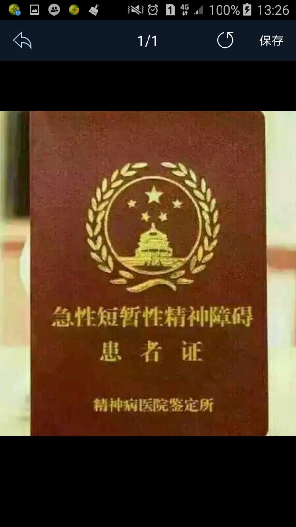 我想申请精神病证明,哪里办?
