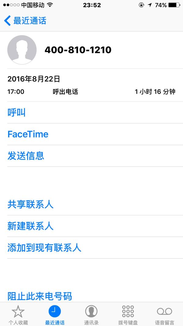 这个是当时通话时间的截屏-==kds官方iphone客户端==