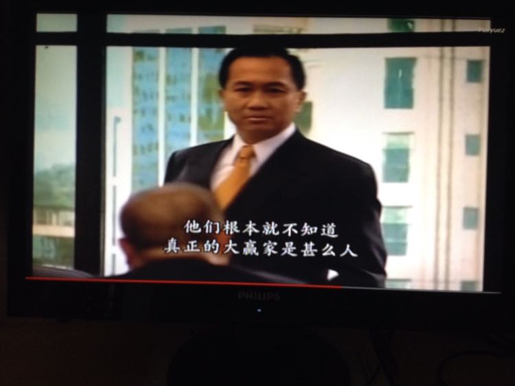 创世纪经典对白 许文彪vs叶荣添