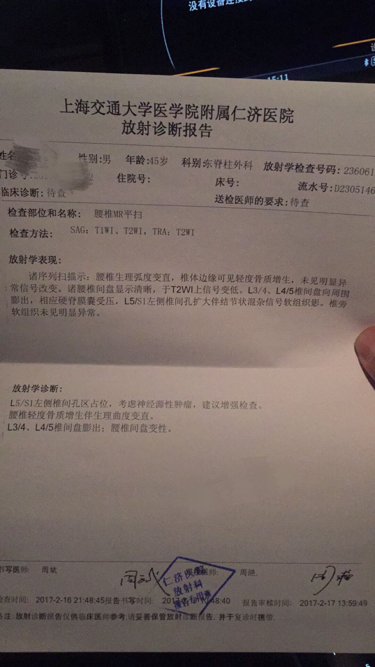 脚麻 刚做了核磁共振