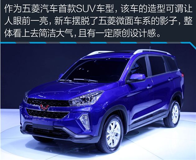 五菱宏光首款suv车型将于上海车展亮相!