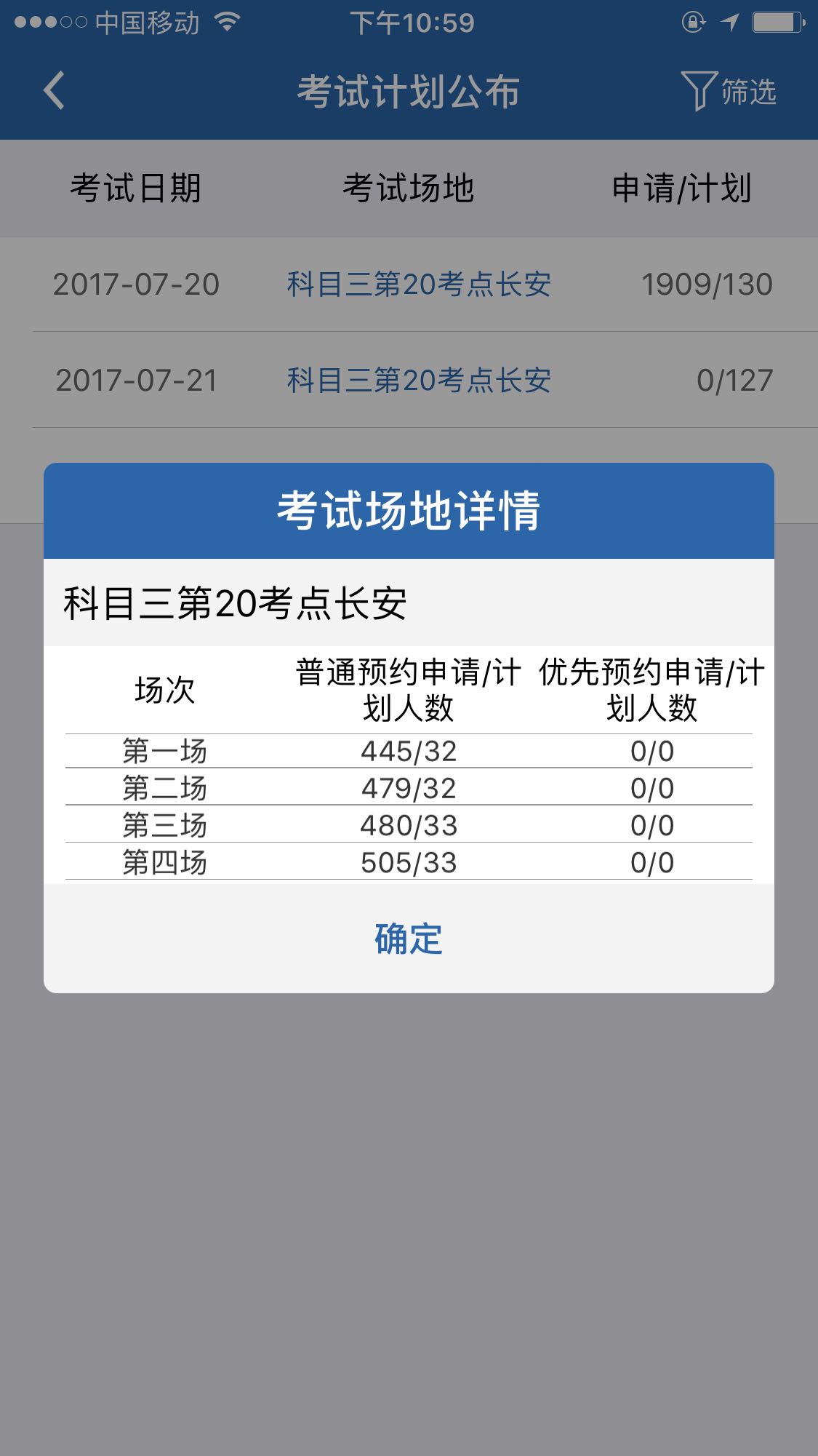 现在考个科目三 怎么约也约不上