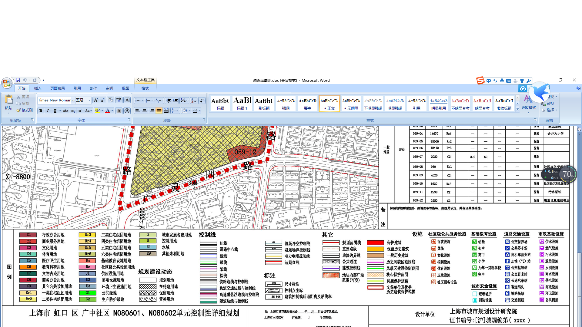 n080602单元控制性详细规划059街坊局部调整初步成果的公示