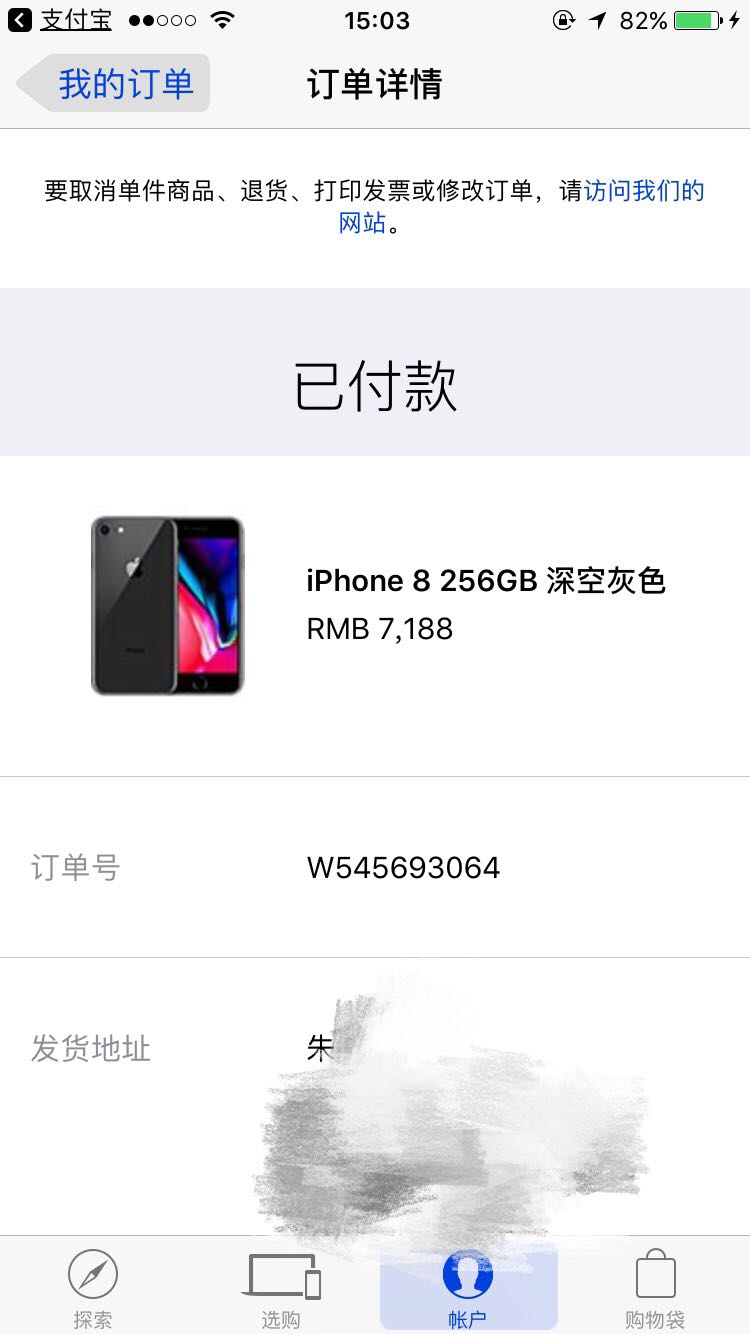 iphone8已下单