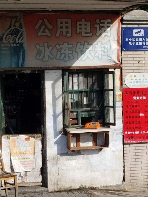 上海居然还有公用电话,节棍额
