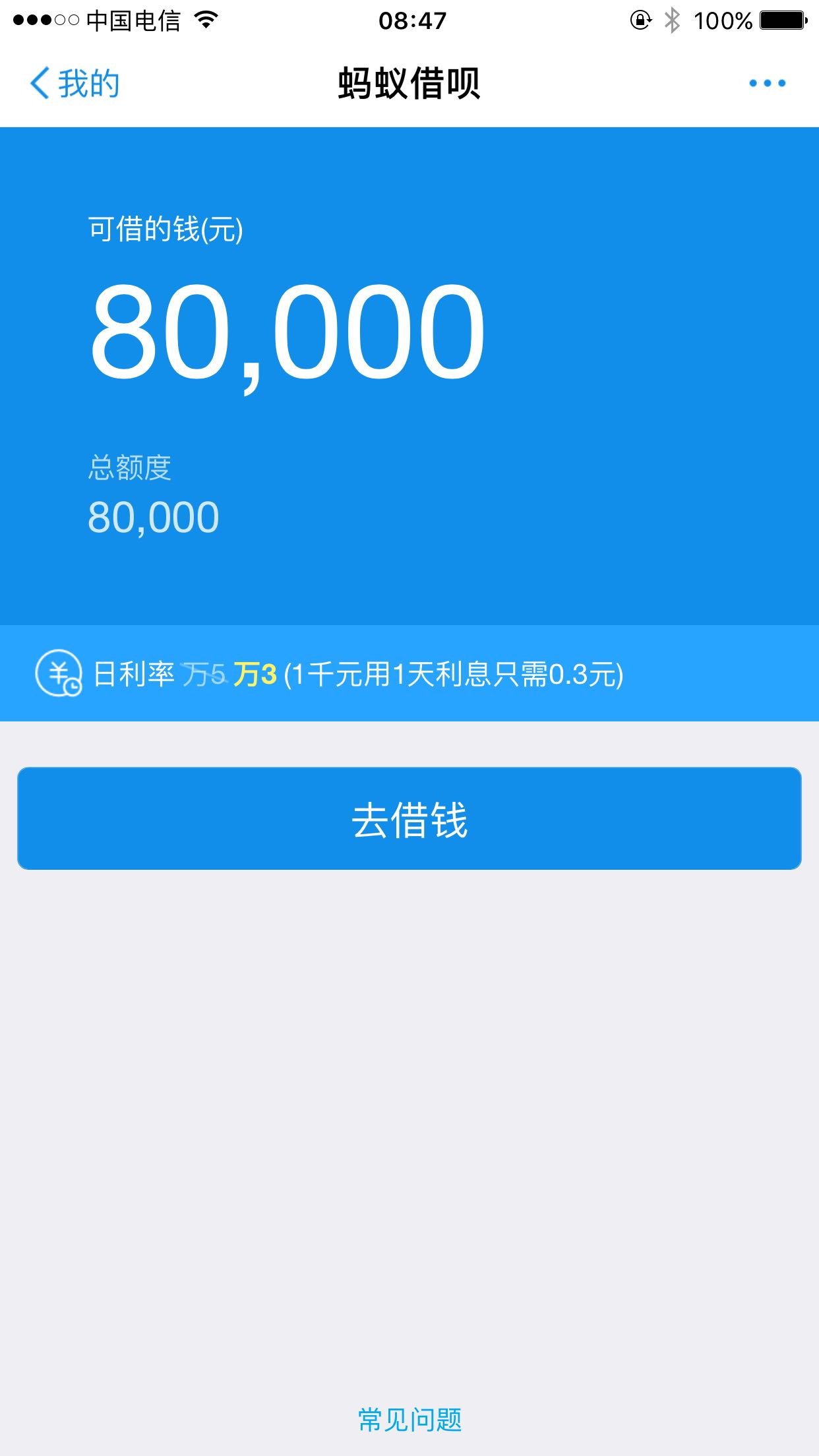 大家的借呗额度多少?