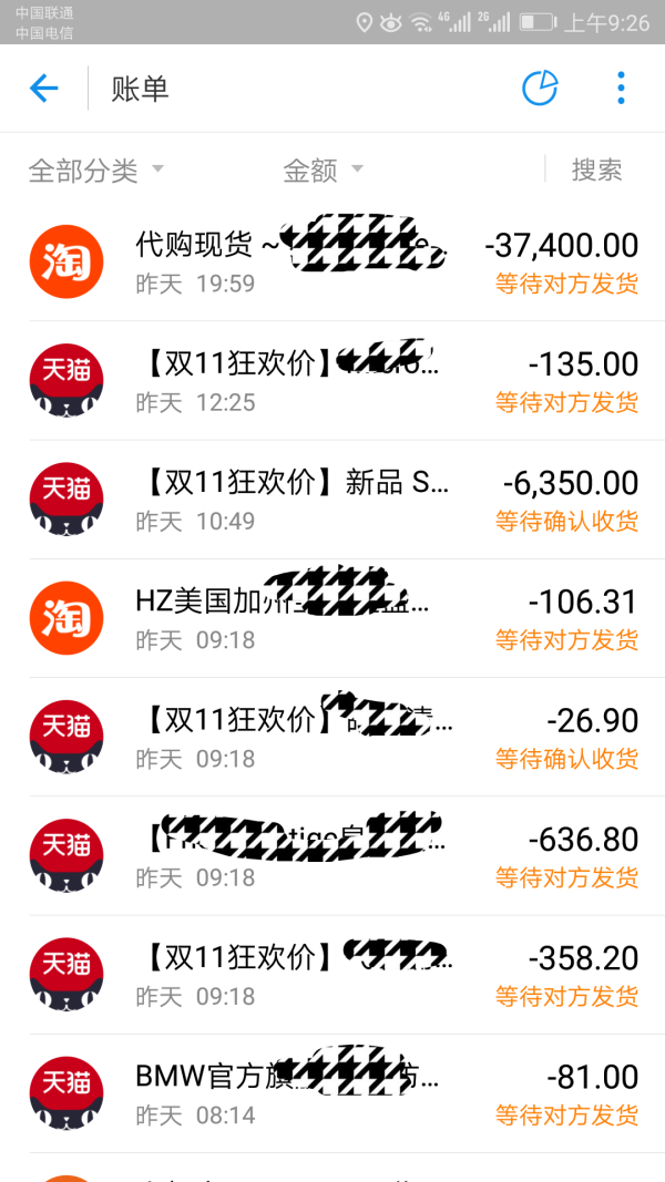 操,本地土豪双11买了73万