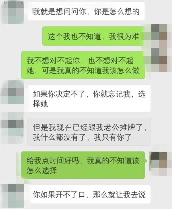 一对露水夫妻的微信对话