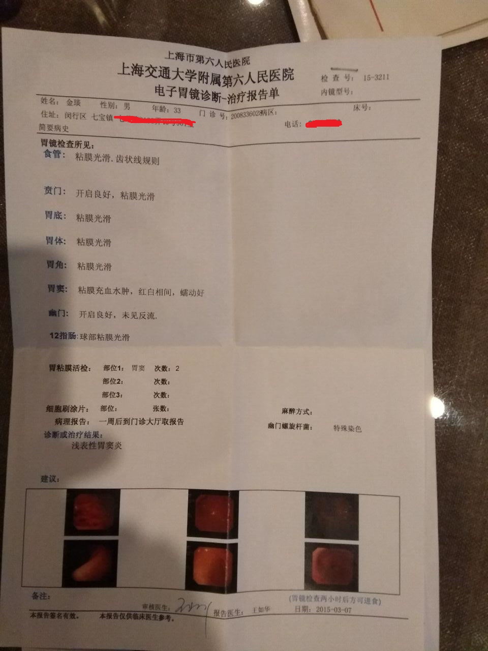 这张就说我胃窦炎