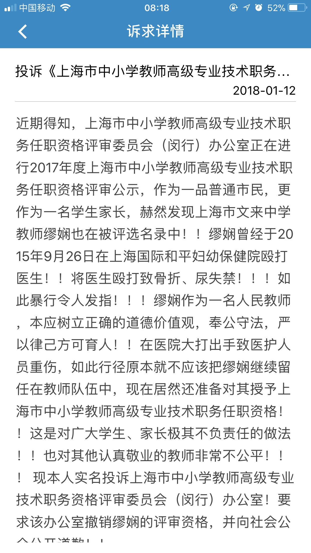 来吧!我关于缪娴评的实名投诉,大家都来,下午有回复有更新