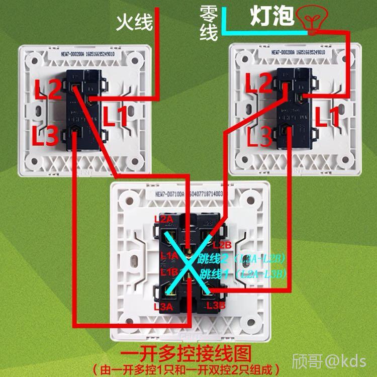 装修中的一灯多控开关