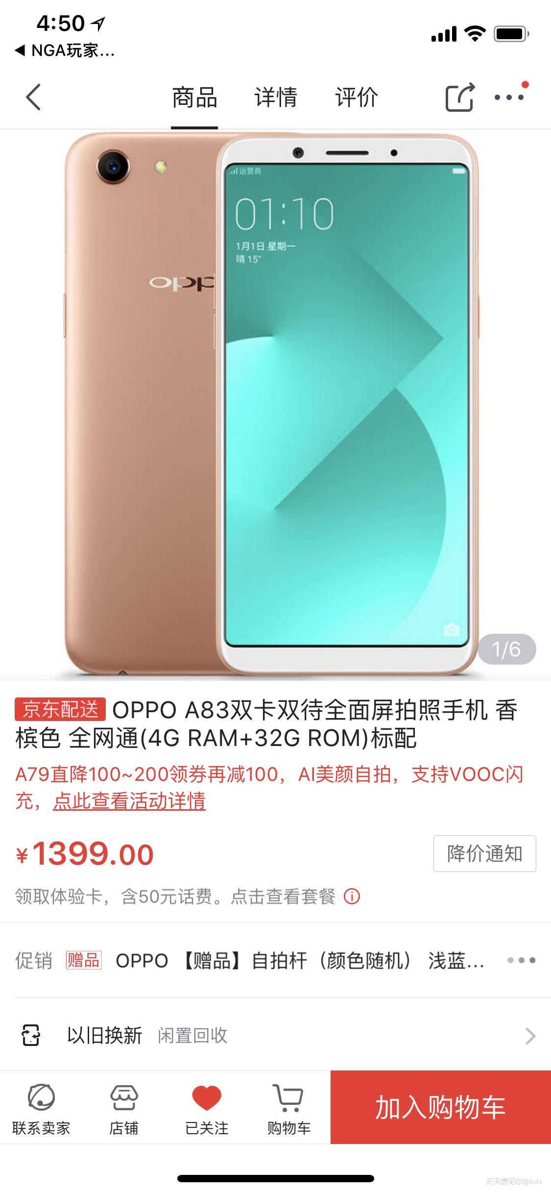 oppo a83全面屏