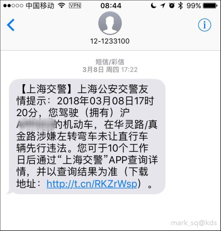 收到了短信违章通知,app上查不到,怎么回事