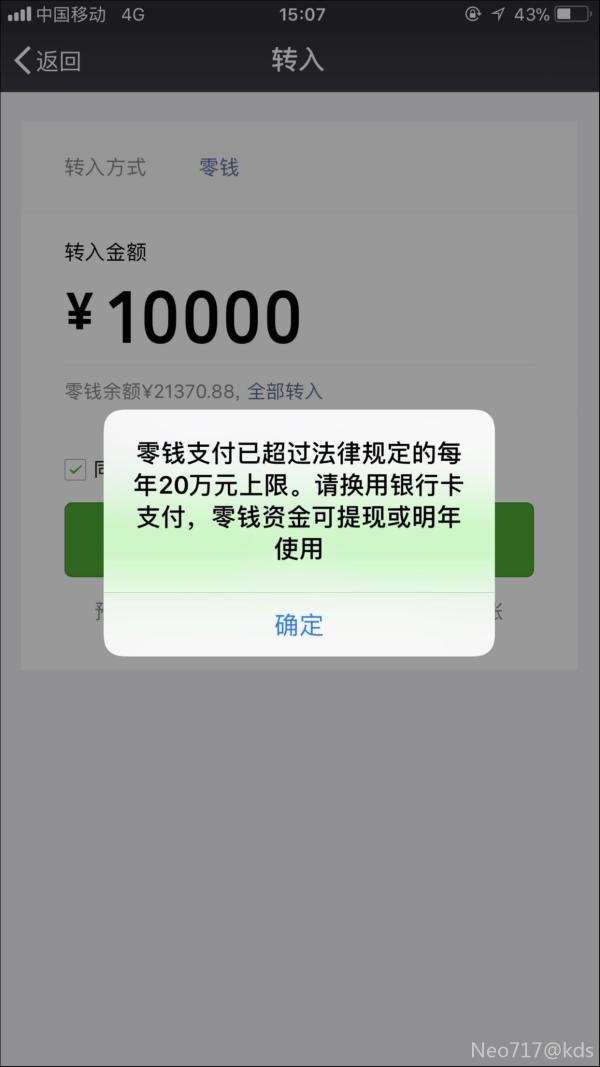 微信支付额度超20万怎么破