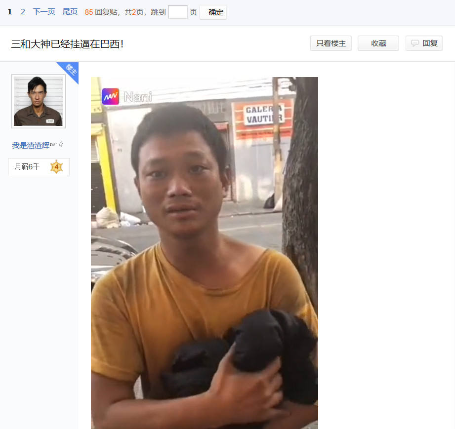 三和大神已经挂逼在巴西!