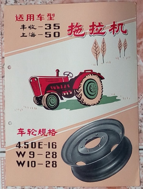 70-80年代上海汽车钢圈拖拉机广告