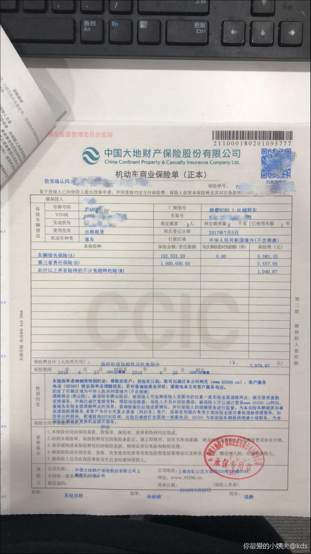 这个是我一整年的营运险保单,我的车裸车价17w大家可以参考一下