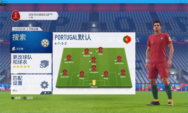 fifa18游戏里数据,怎么能说葡萄牙就只有c罗?