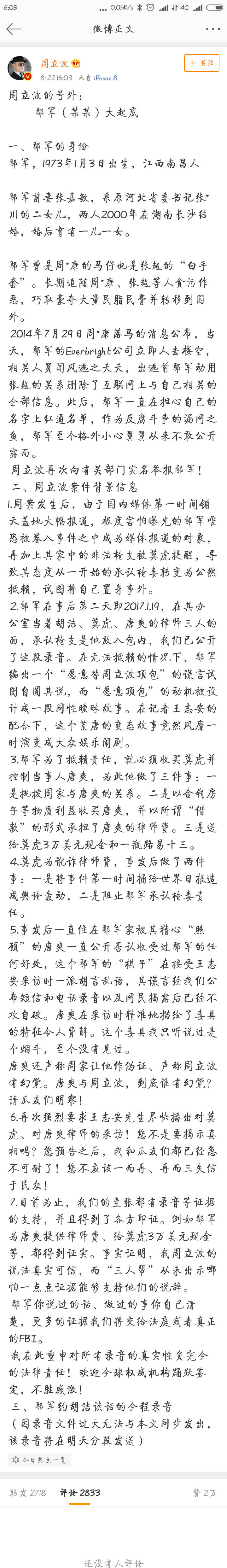 周力波更新了,我转发一下
