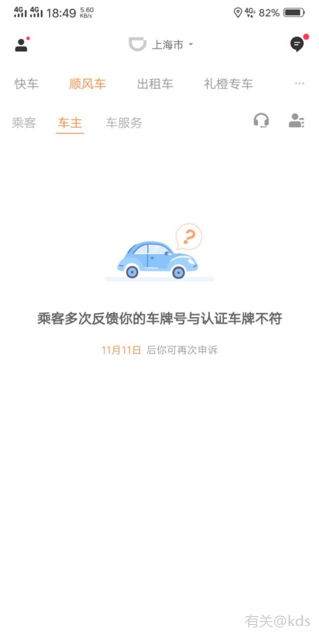 注册滴滴车型不符为什么网上可以解决