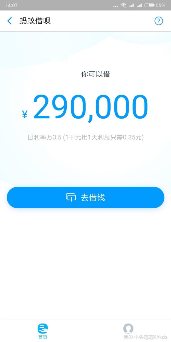 蚂蚁借呗额度