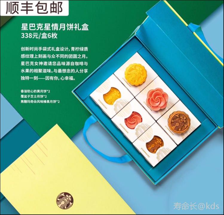 星巴克星情月饼礼盒电子券
