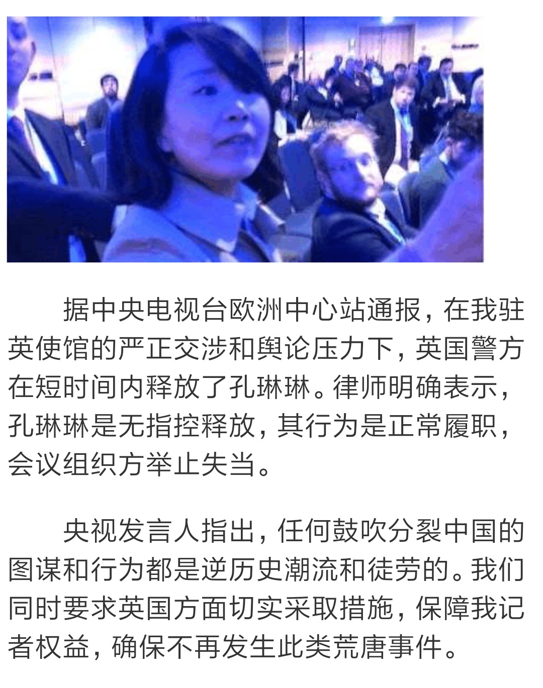 央视女记者孔琳琳已被无指控释放!