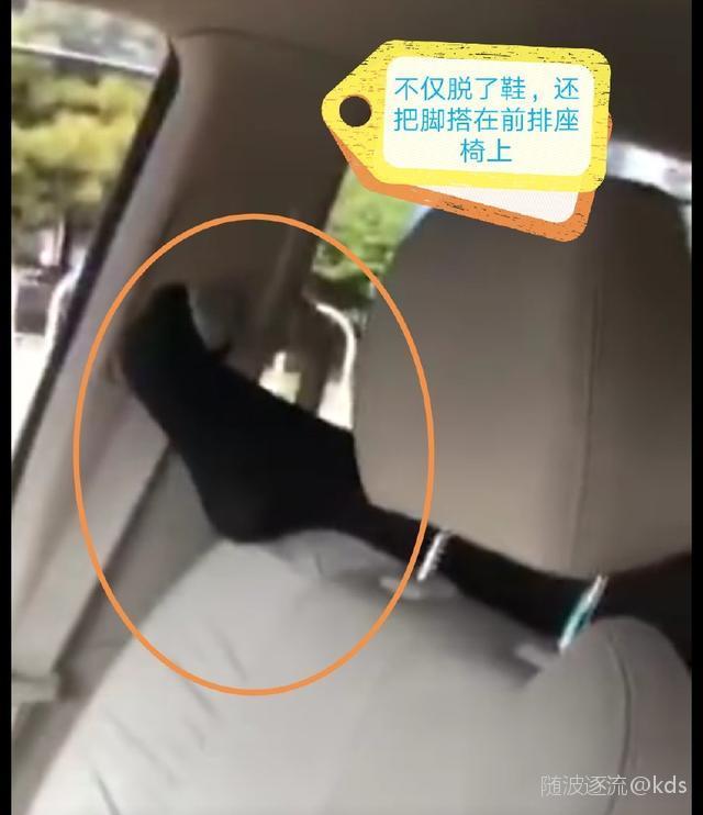 奇葩女乘客搭乘网约车脱鞋翘脚 司机上传视频被滴滴封禁
