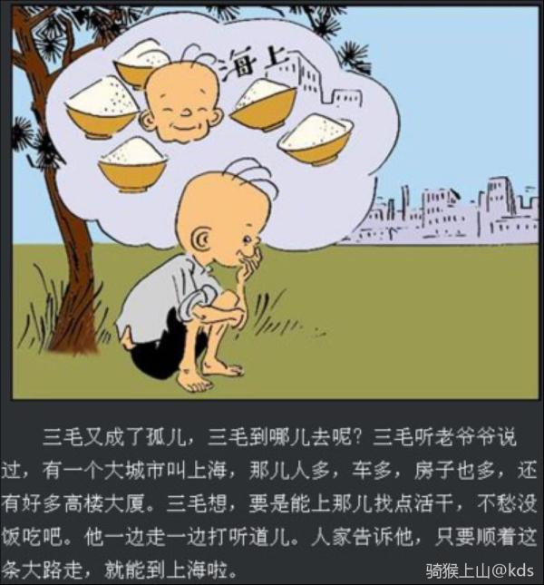 三毛漫画上看过