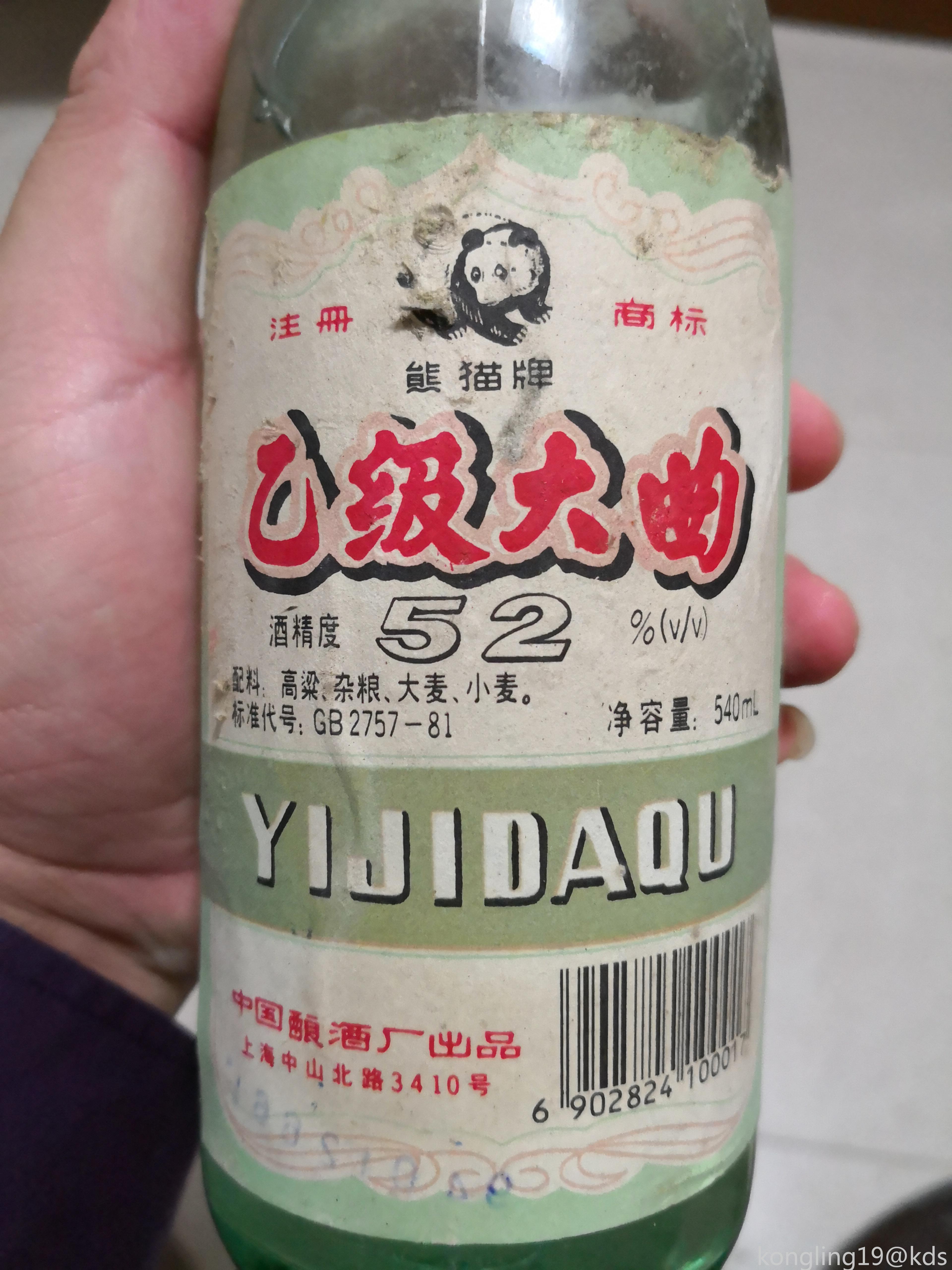 朋友圈看到有人在问,记得爷爷家里有一瓶,顺便问问品相完好,没有跑酒