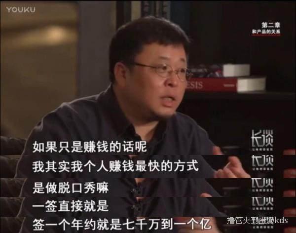 罗永浩爆料:我要做"脱口秀",一年最少赚7000万