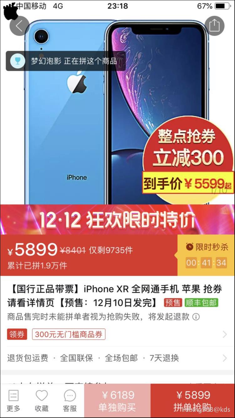 拼多多的苹果xr 为什么便宜那么多?才5800元