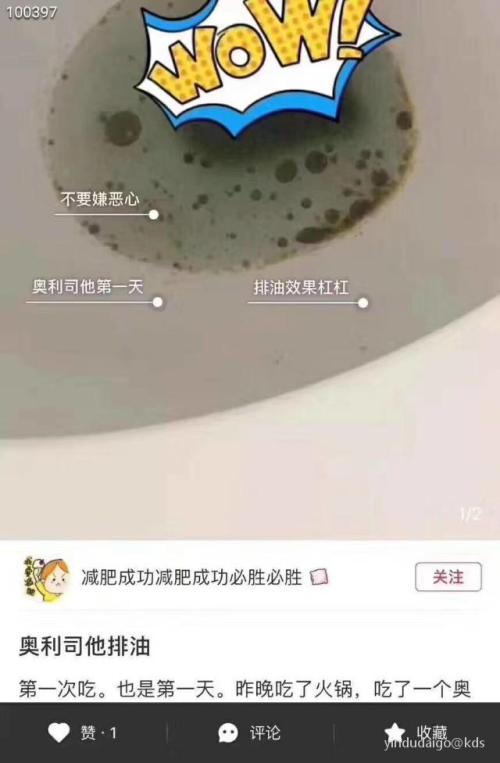 懂货的  奥利司他减肥排油的效果