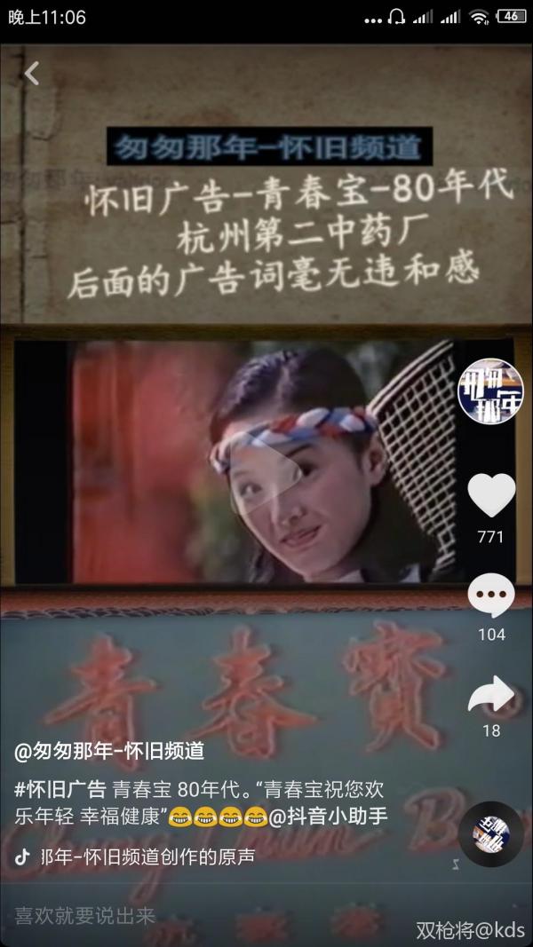 怀旧广告 青春宝 80年代.青春宝祝您欢乐年轻 幸福健康  http://v.