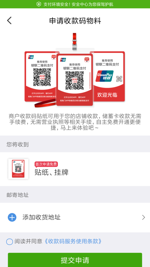 云闪付商家收款码