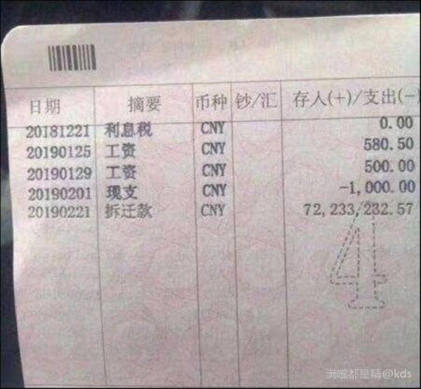 心心念念的拆迁款总算到了