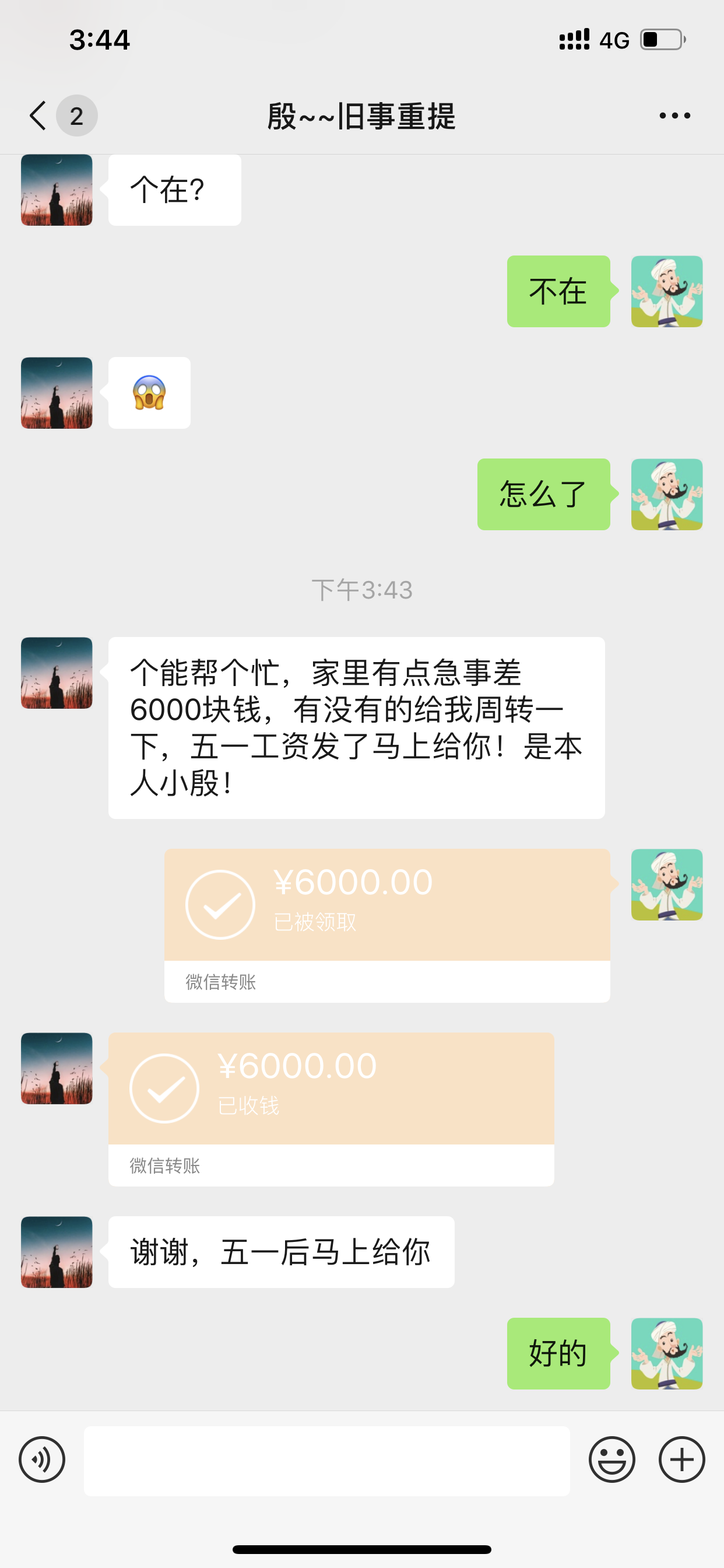 微信6000元截图照片,微信余额6000截图 离职同事微信上问你借500,借吗?