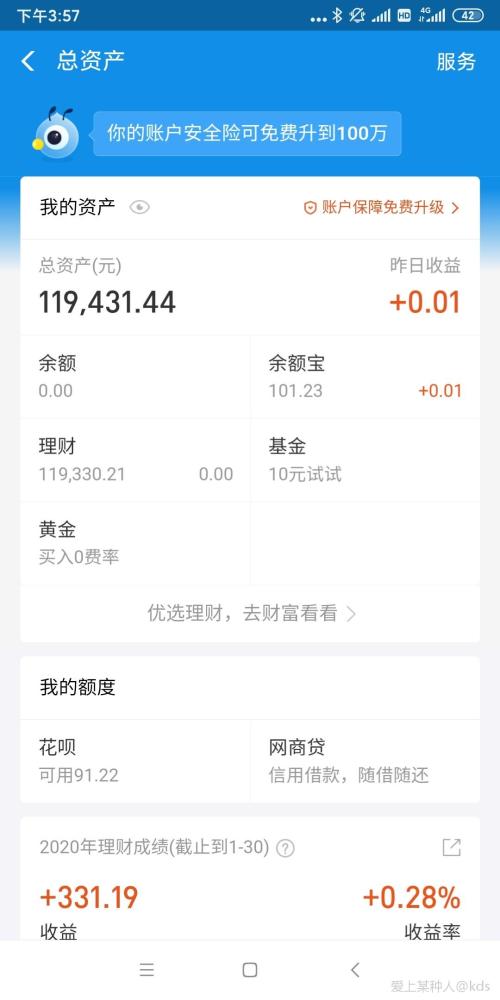 六个支付宝一共90万左右,还有十几万我妈帮我存着