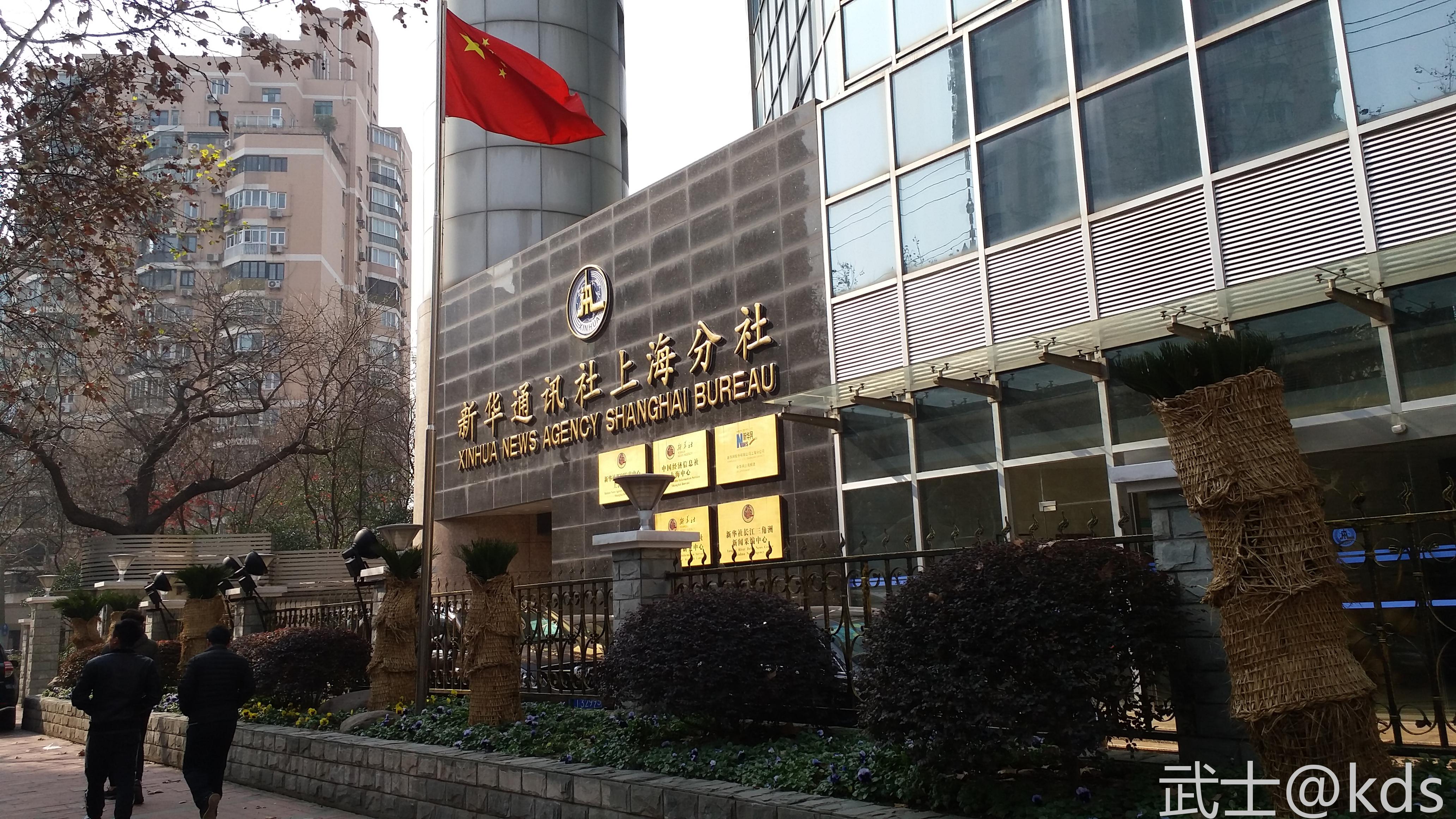 新华社上海分社. 考大家一个问题,不要查百度.