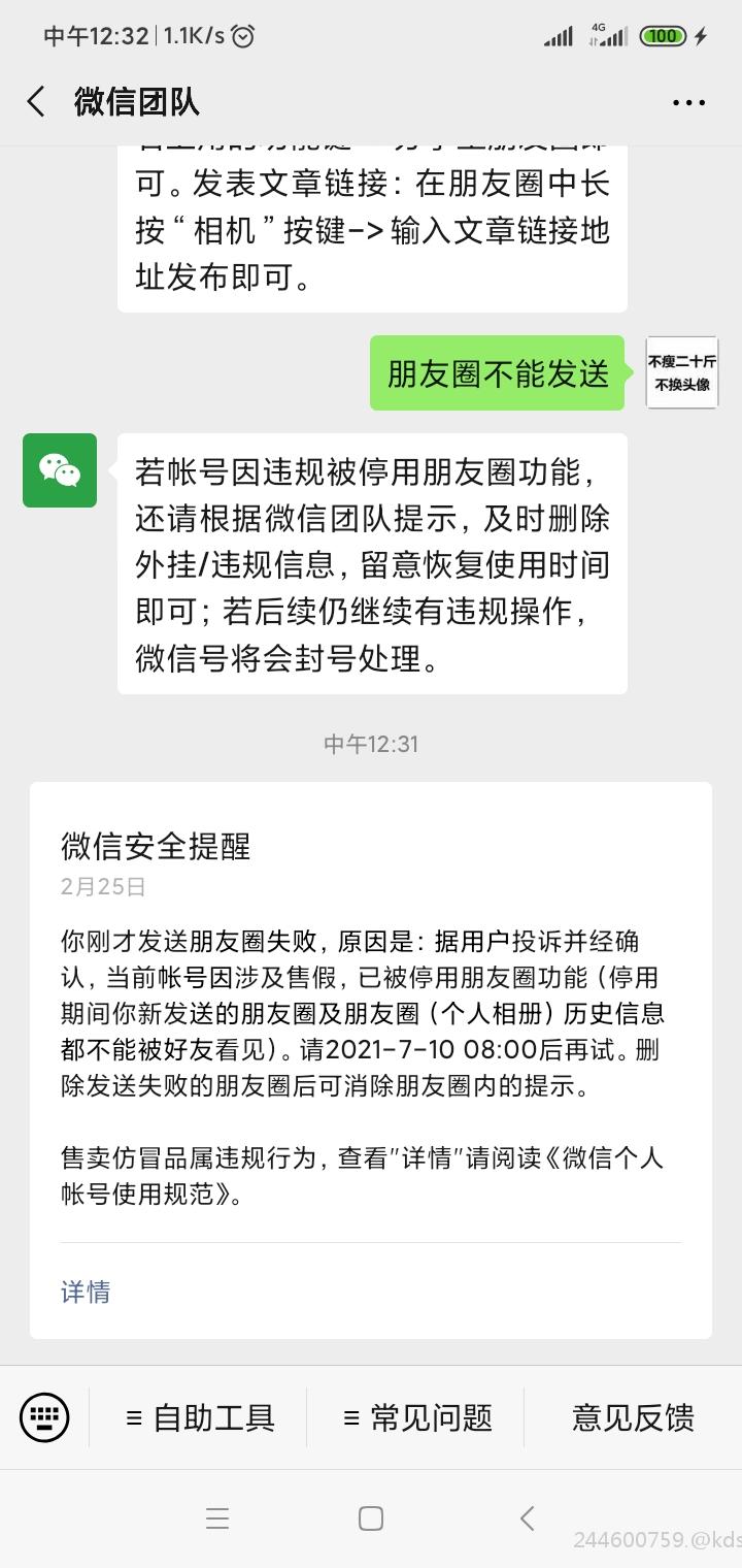 我微信朋友圈被封了!