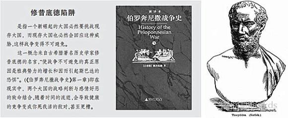 千万别掉进修昔底德陷阱.