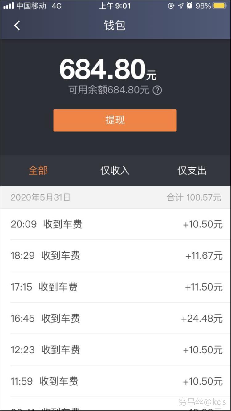 滴滴5月份流水