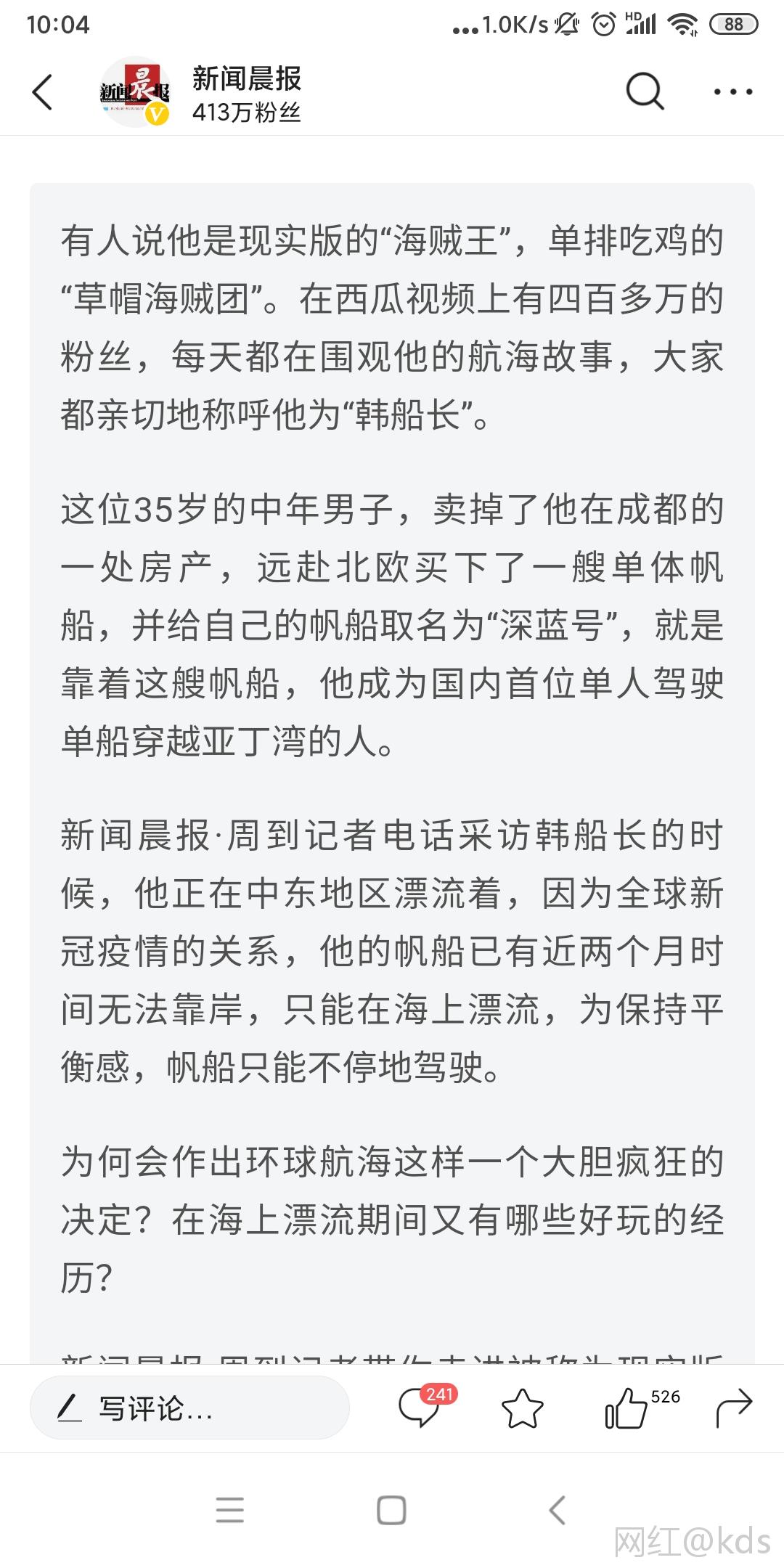 韩船长算牛逼吗