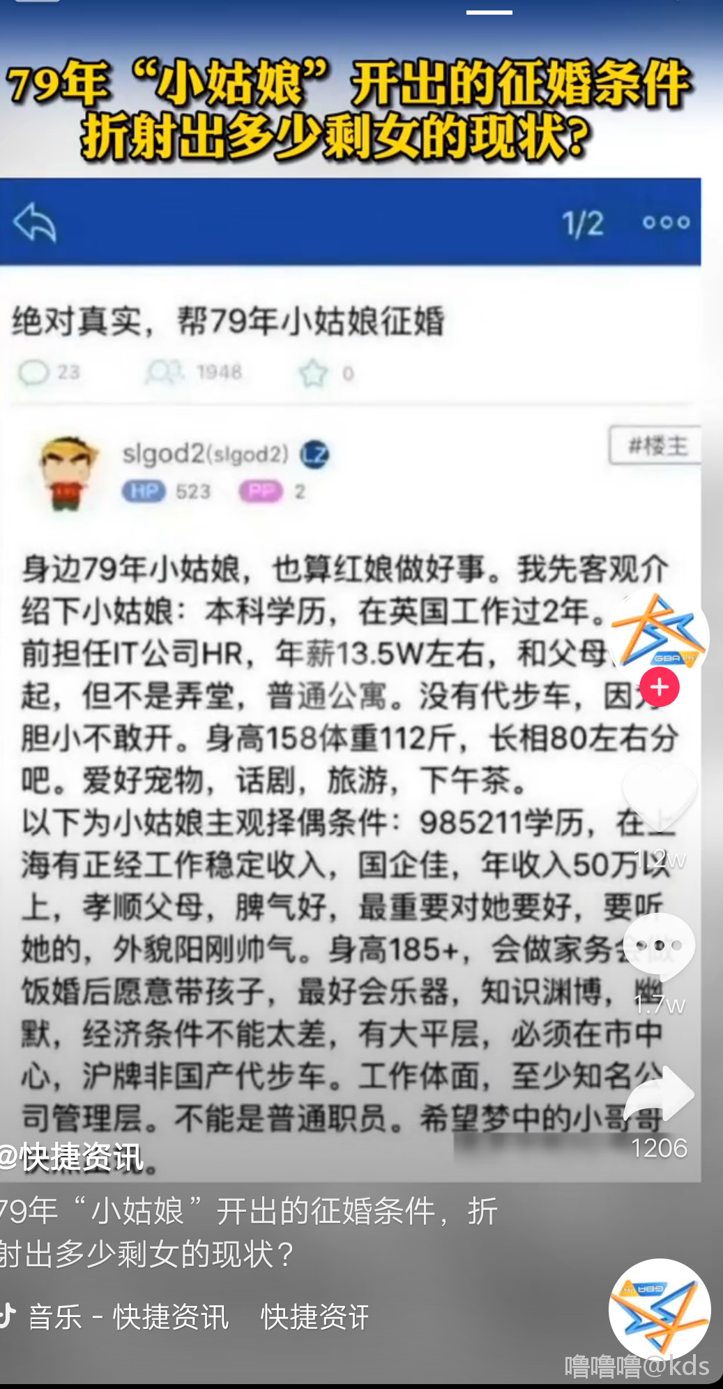 kds征婚上抖音了
