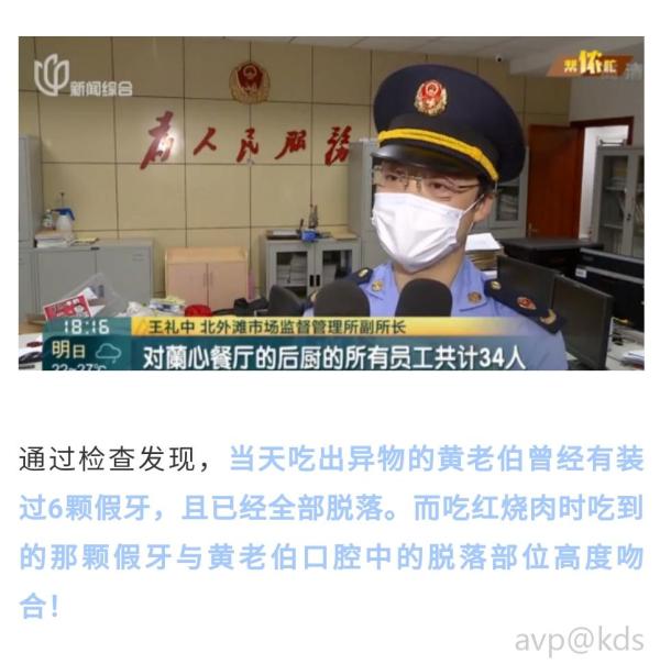 上海蘭心餐厅假牙事件反转 系老人自己脱落假牙