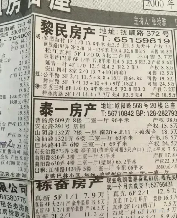 回顾下上海2000年时候的房价