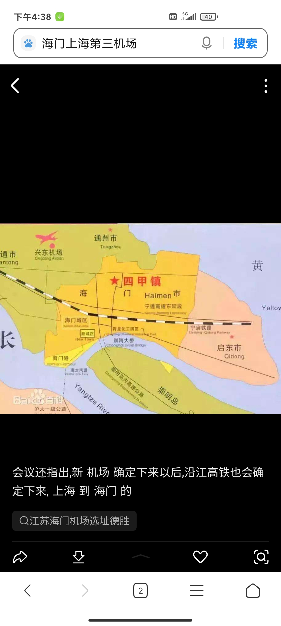 海门四还是二甲要做上海第三机场了吗?