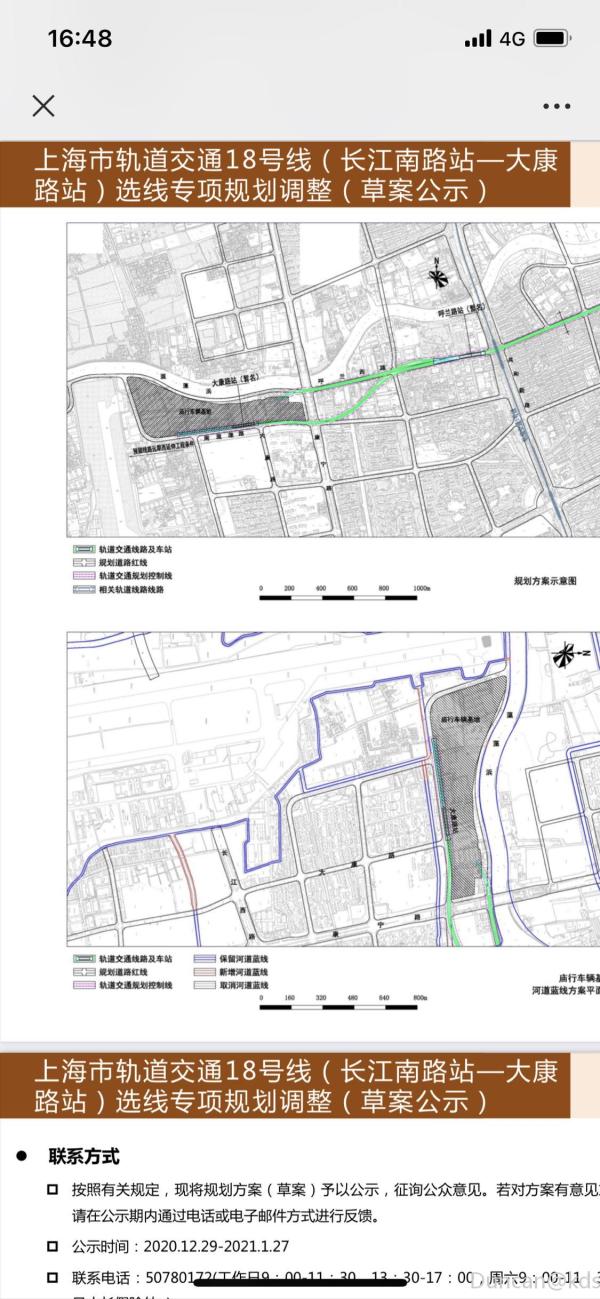 上海市轨道交通18号线(长江南路站—大康路站)选线专项规划调整(草案