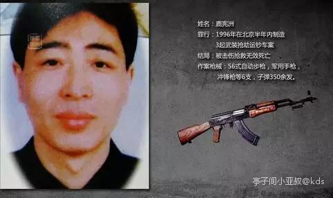 鹿宪洲和他的作案工具